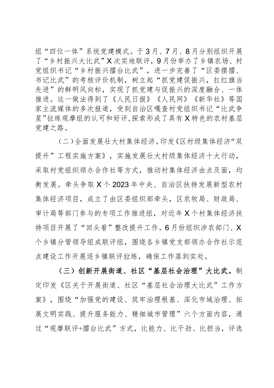 2023年工作总结汇报报告2篇.docx_第3页