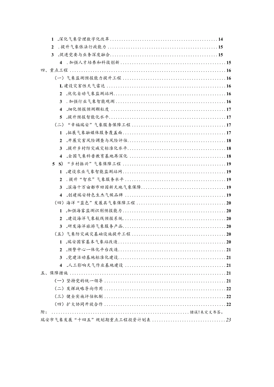 瑞安市气象发展“十四五”规划.docx_第3页
