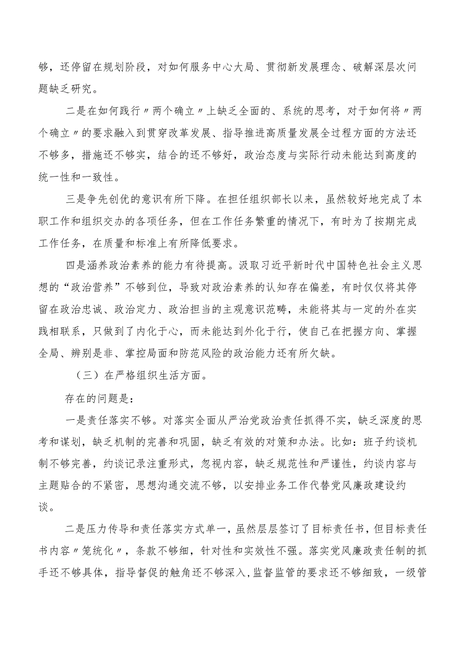 专题民主生活会重点围绕严格组织生活等（新6个对照方面）突出问题个人剖析检查材料（七篇）.docx_第3页