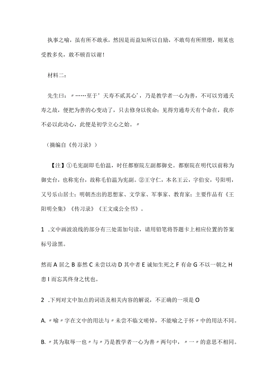 文言文专题训练《传习录》.docx_第2页