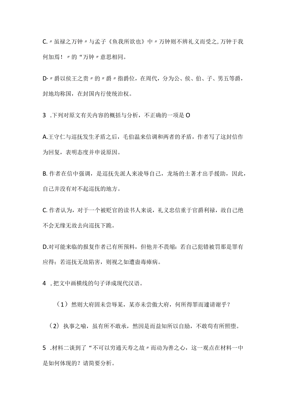 文言文专题训练《传习录》.docx_第3页