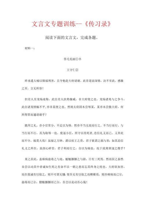 文言文专题训练《传习录》.docx