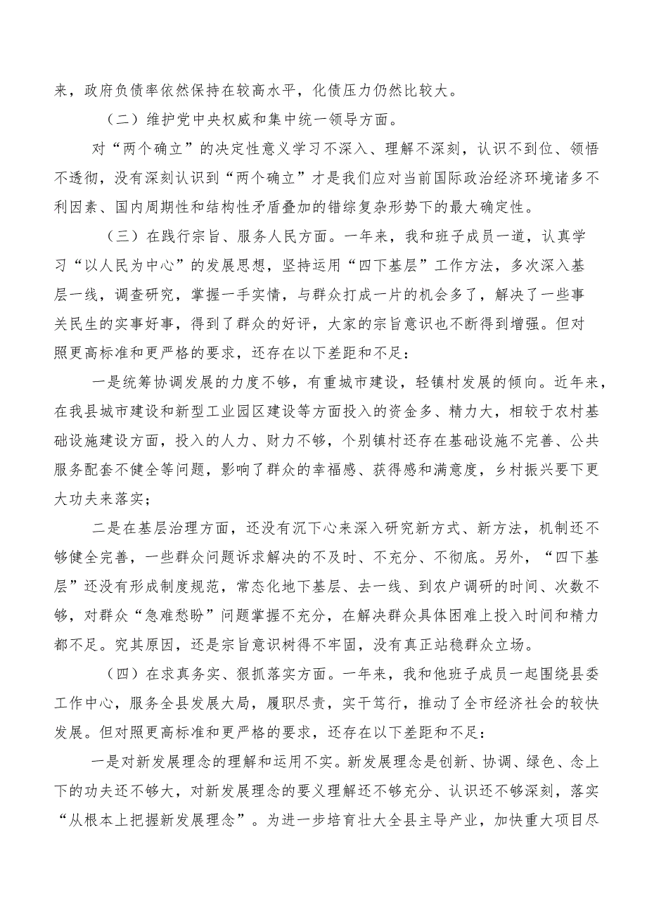 2024年组织专题民主生活会重点围绕践行宗旨、服务人民方面等(最新六个方面)个人查摆研讨发言稿共9篇.docx_第2页