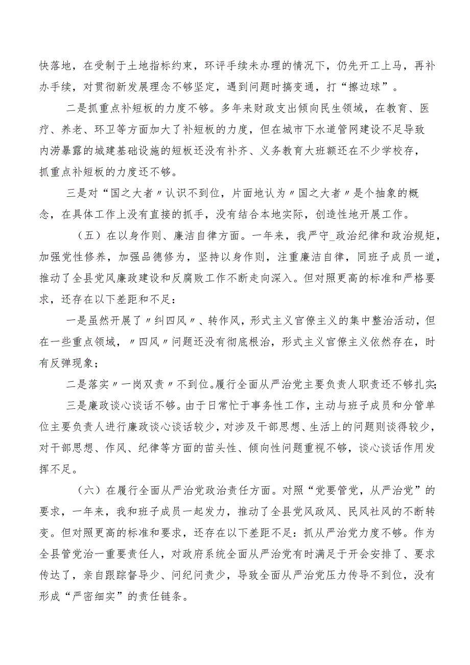 2024年组织专题民主生活会重点围绕践行宗旨、服务人民方面等(最新六个方面)个人查摆研讨发言稿共9篇.docx_第3页