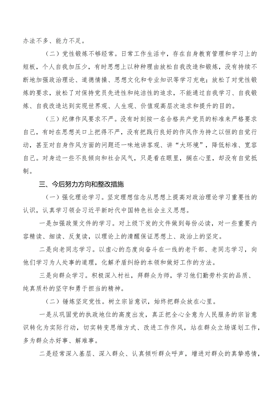 共八篇2024专题组织生活会“联系服务群众”等“新的四个方面”存在问题党性分析剖析材料.docx_第3页