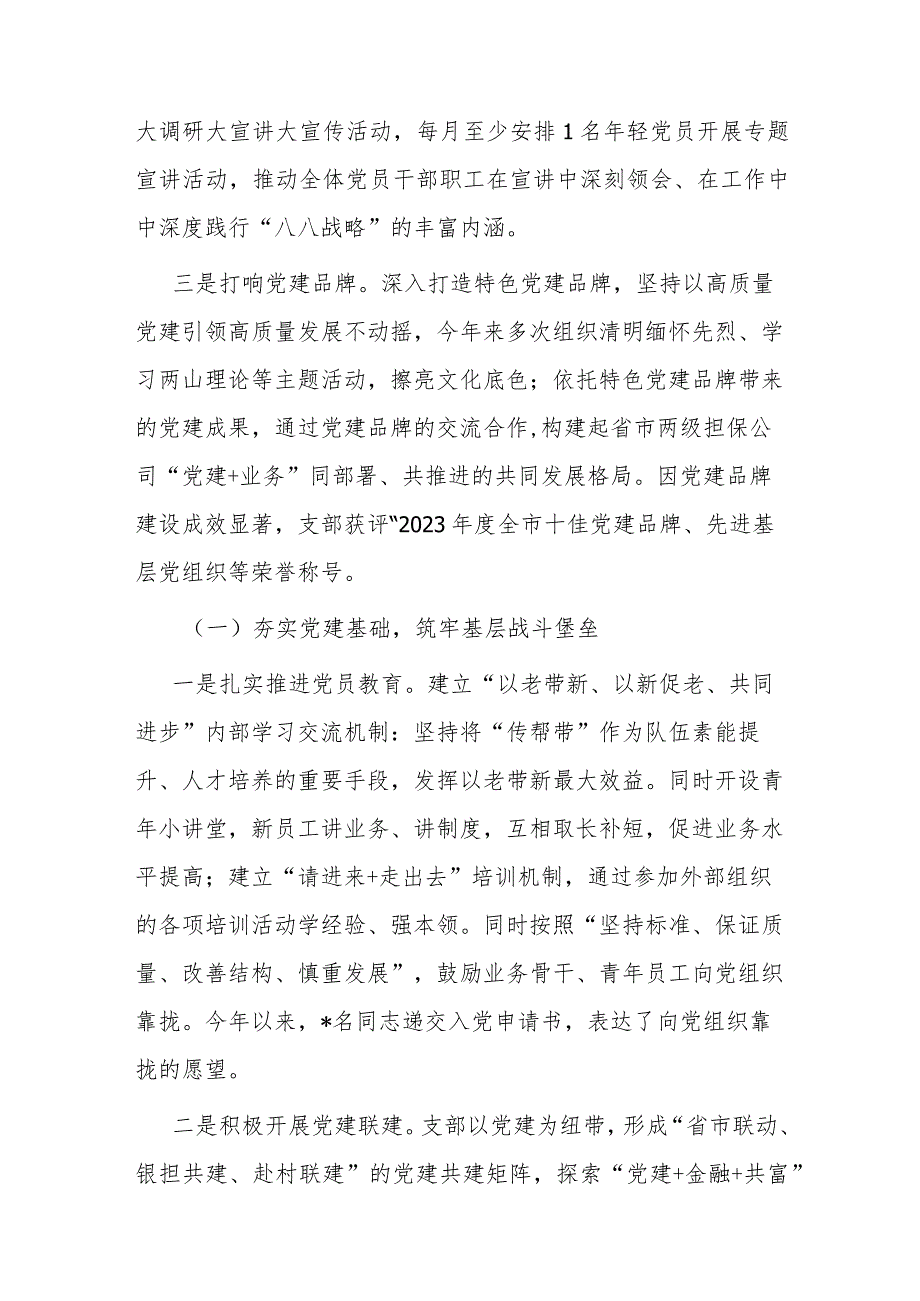 2023年公司党支部党建工作总结(1).docx_第2页