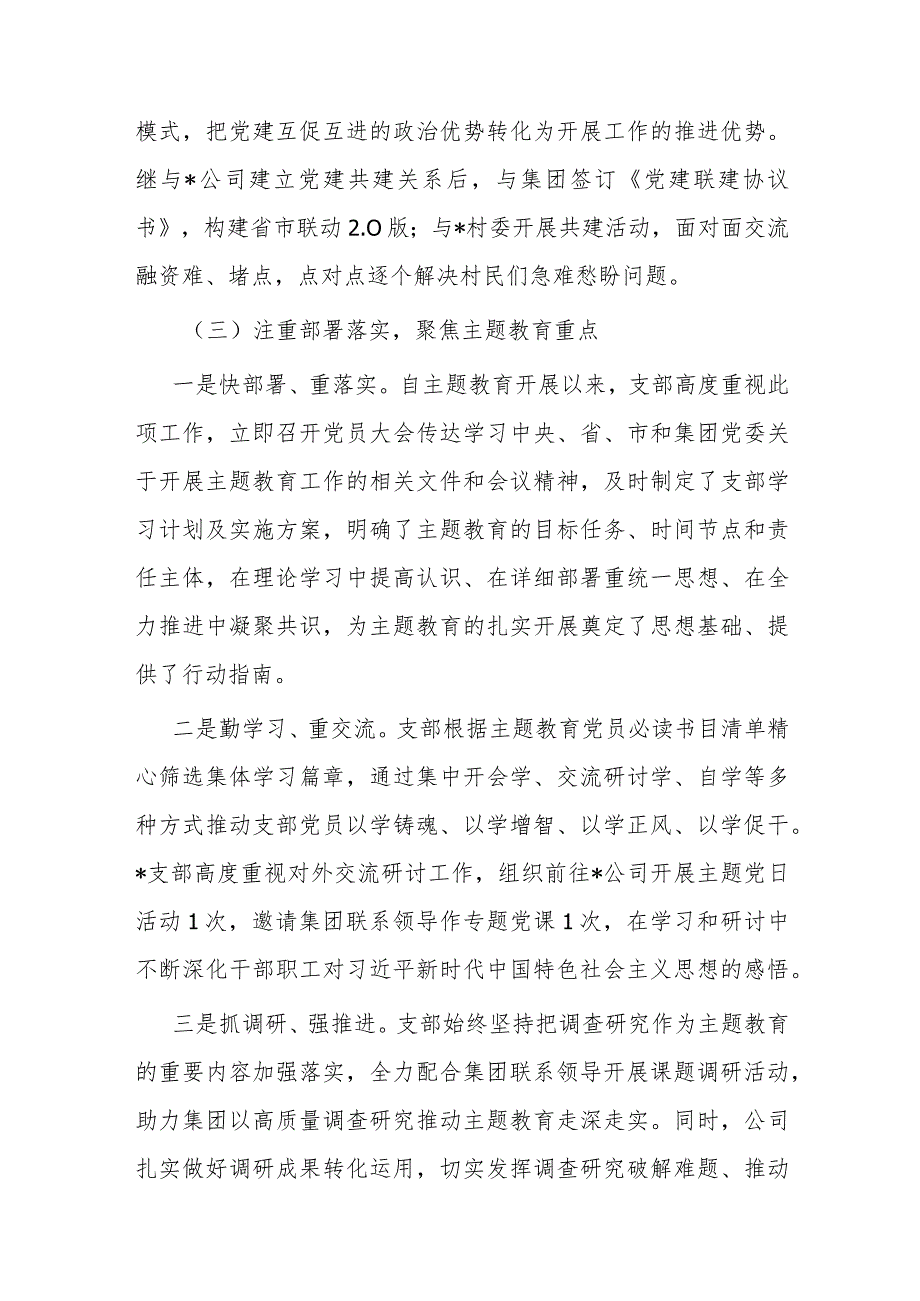 2023年公司党支部党建工作总结(1).docx_第3页