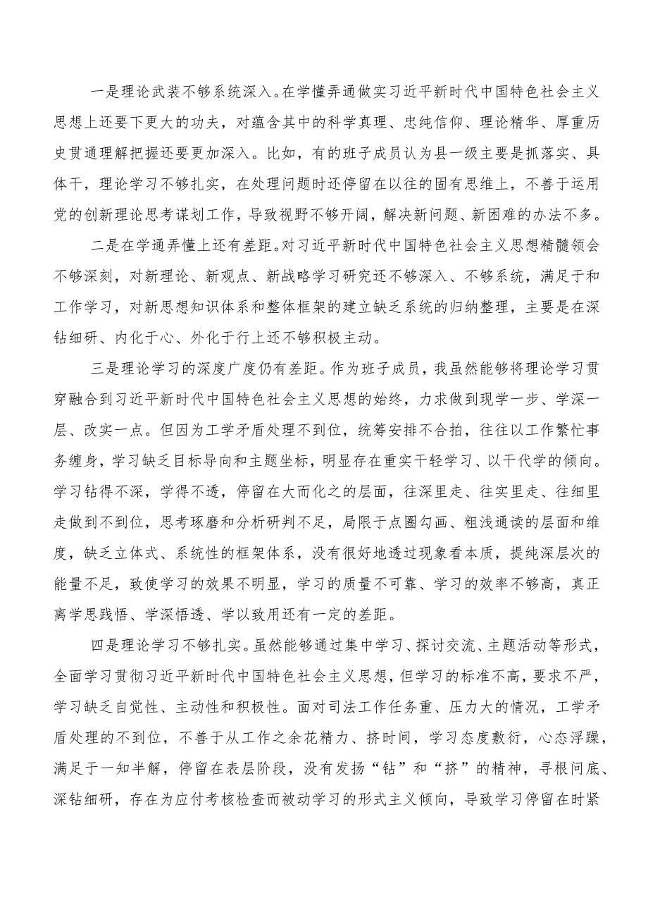2024开展民主生活会(新版6个方面)突出问题自我检查研讨发言稿10篇汇编.docx_第2页