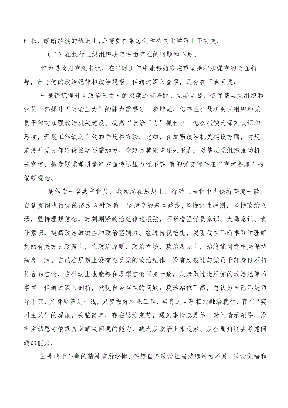 2024开展民主生活会(新版6个方面)突出问题自我检查研讨发言稿10篇汇编.docx_第3页