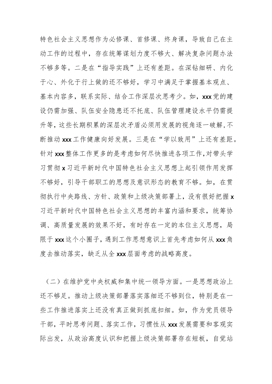 2023党委书记专题民主生活会个人对照检查材料（新六个方面含反面典型）.docx_第2页