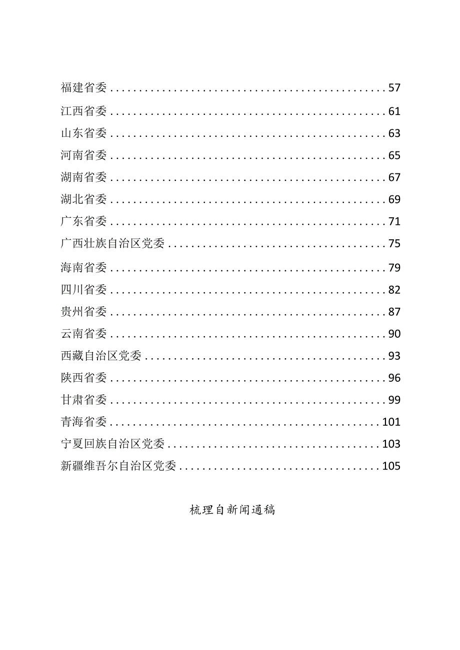 组织生活：2023合集31省区市主题教育民主生活会材料合集（对照检查、总结、点评）.docx_第2页