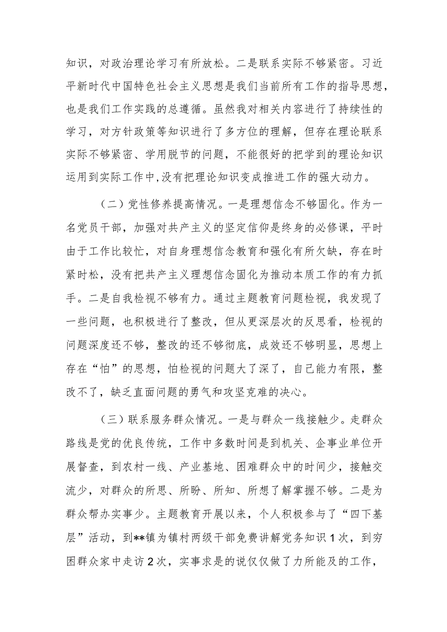 8篇“学习贯彻党的创新理论、党性修养提高”四个方面的问题分析总结汇报.docx_第2页