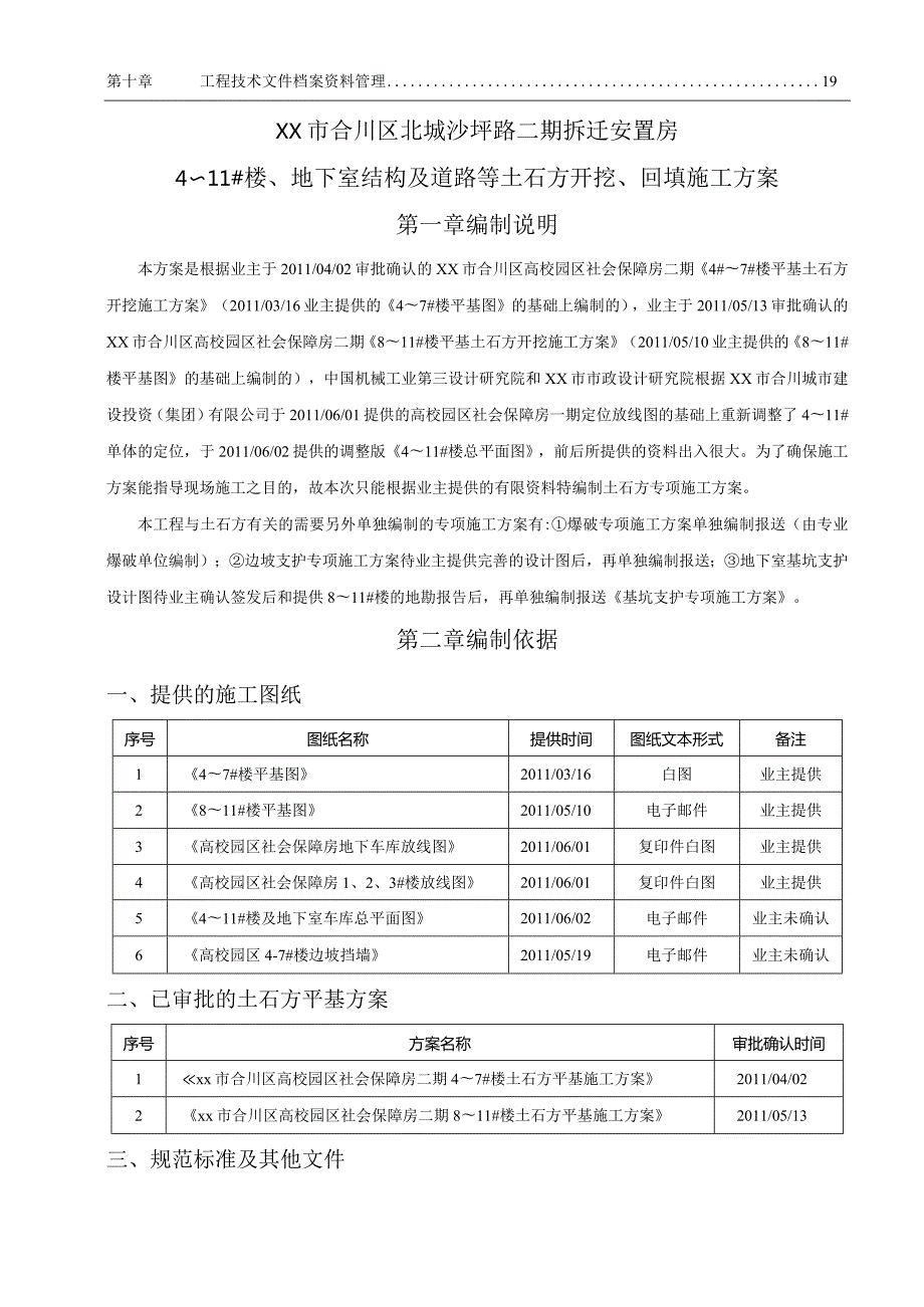 土石方工程施工方案.docx_第2页
