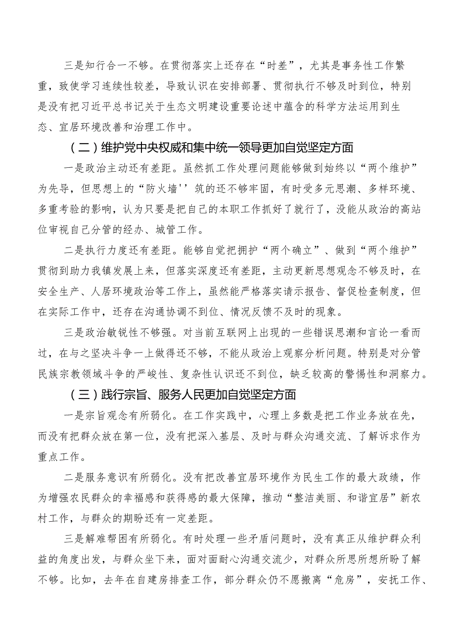 2023年关于开展专题生活会重点围绕求真务实、狠抓落实方面等六个方面个人党性分析检查材料共七篇.docx_第2页