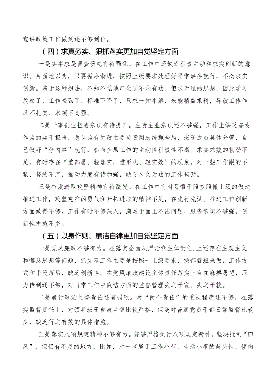 2023年关于开展专题生活会重点围绕求真务实、狠抓落实方面等六个方面个人党性分析检查材料共七篇.docx_第3页