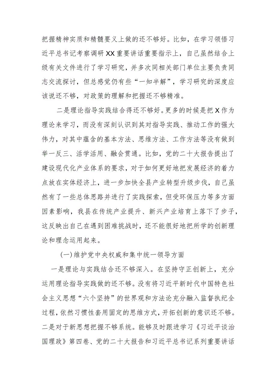 2篇县委书记、县长2024(践行宗旨、服务人民方面、求真务实、狠抓落实方面、以身作则、廉洁自律方面、履行全面从严治党责任)存在问题.docx_第2页