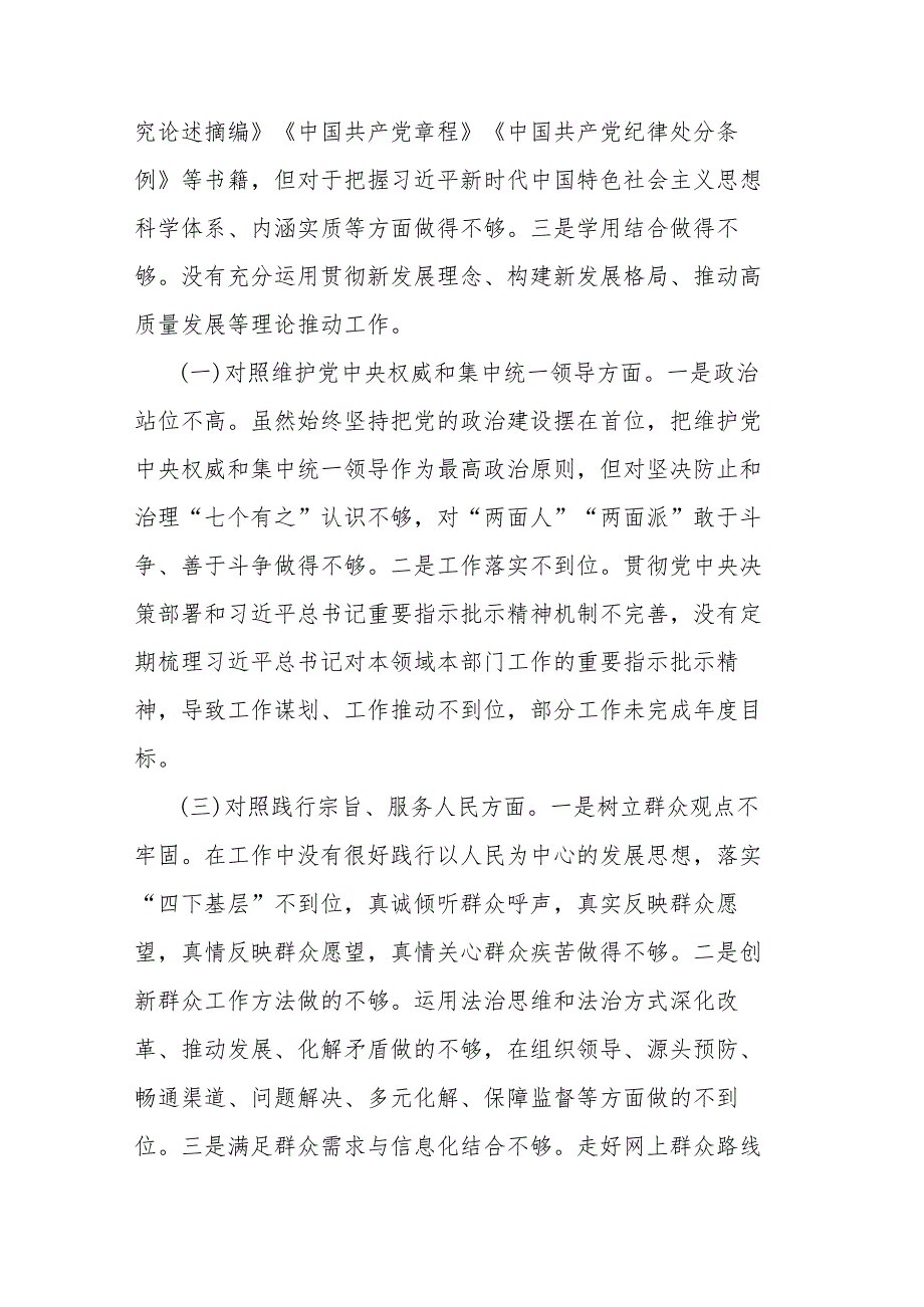国企领导2024年专题民主生活会个人发言提纲（践行宗旨服务人民、求真务实狠抓落实、以身作则廉洁自律）.docx_第2页