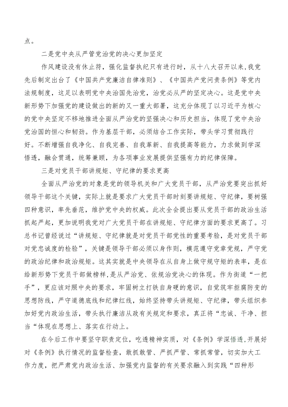 2024新修订中国共产党纪律处分条例发言材料及心得体会共9篇.docx_第3页