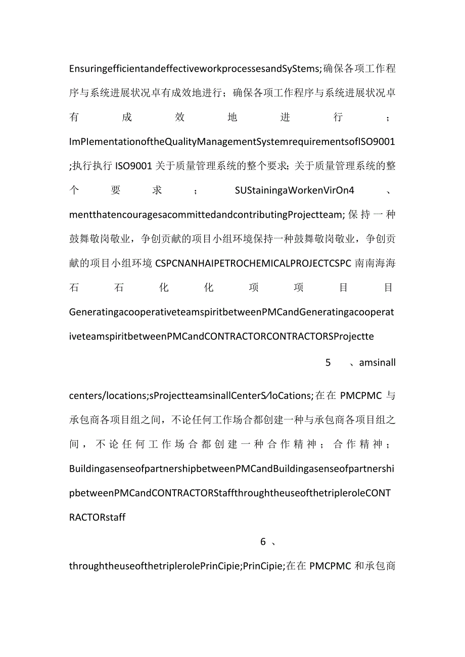 南海石化项目的质量管理与控制.docx_第2页