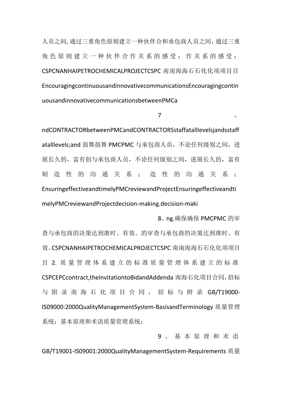 南海石化项目的质量管理与控制.docx_第3页