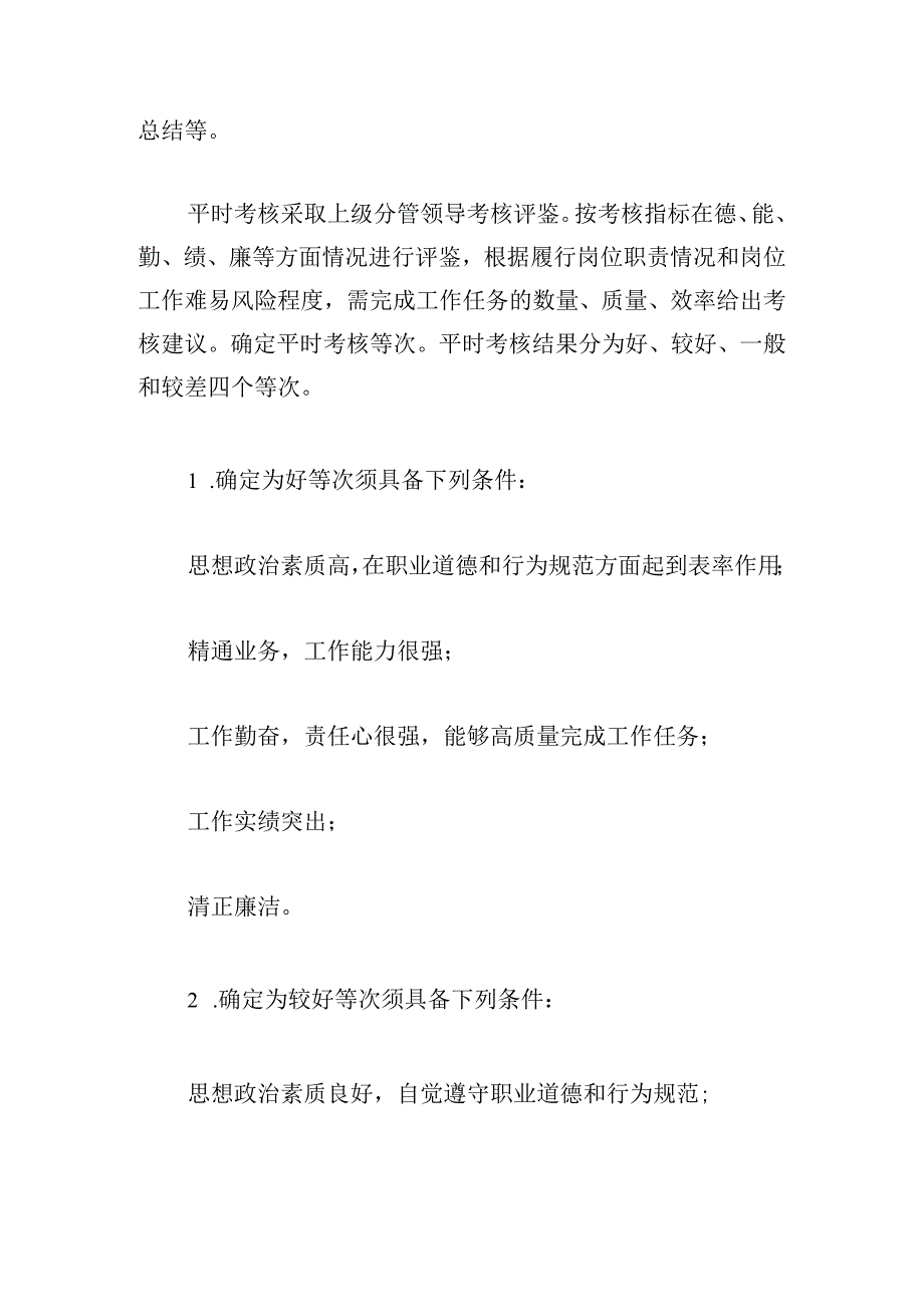 2024街道公务员平时考核工作方案.docx_第3页