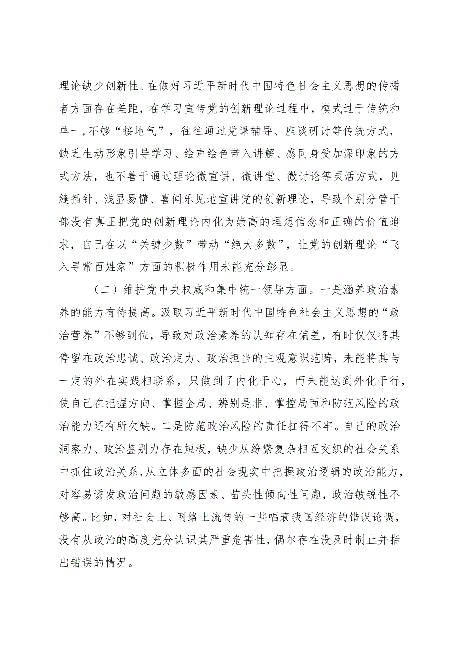 县政府党组班子对照“学习贯彻、维护权威、践行宗旨、求真务实、以身作则”等六个方面20232024专题生活会班子对照检查材料（新六个对照版）.docx_第2页