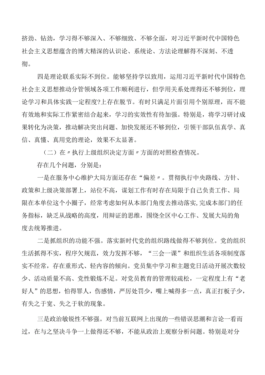2023年民主生活会个人查摆检查材料组织开展主题教育、执行上级组织决定、严格组织生活、党员教育管理、联系服务群众、抓好自身建设等(新.docx_第2页