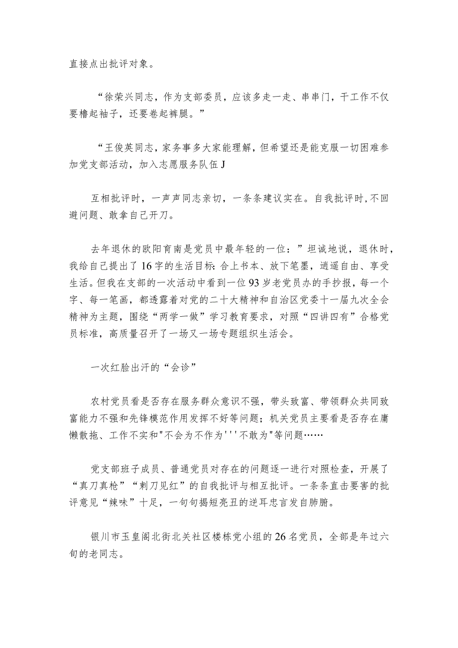 组织生活会查摆问题清单(通用6篇)1.docx_第2页