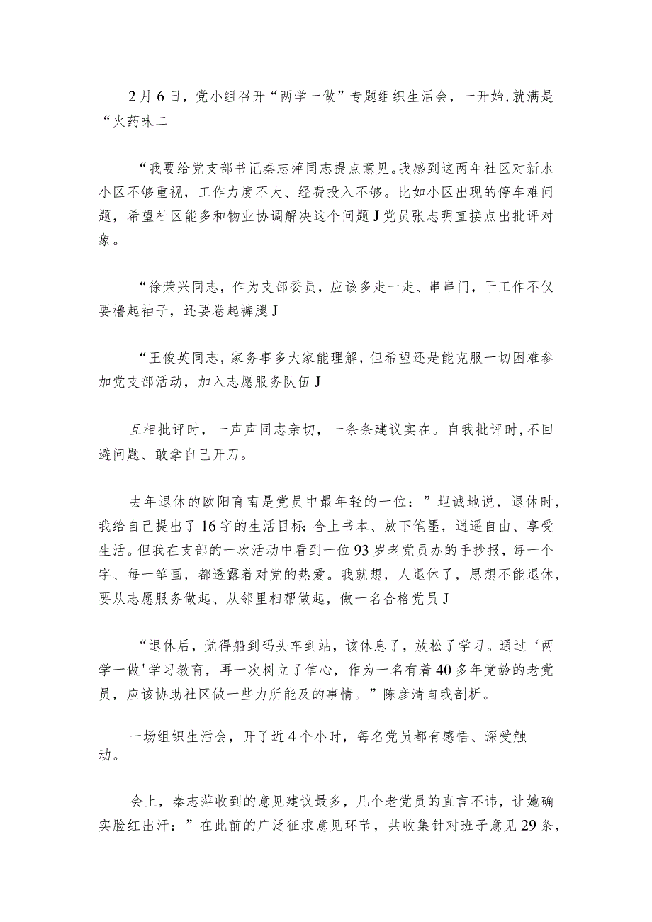 组织生活会查摆问题清单(通用6篇)1.docx_第3页