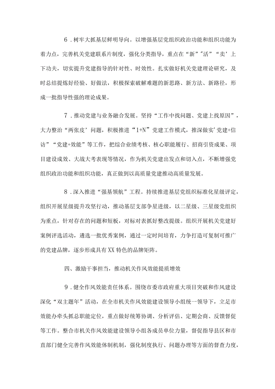 4篇2024年市直机关党的建设工作要点.docx_第3页