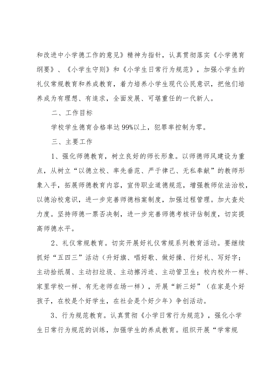 2024年小学体育工作计划（32篇）.docx_第3页