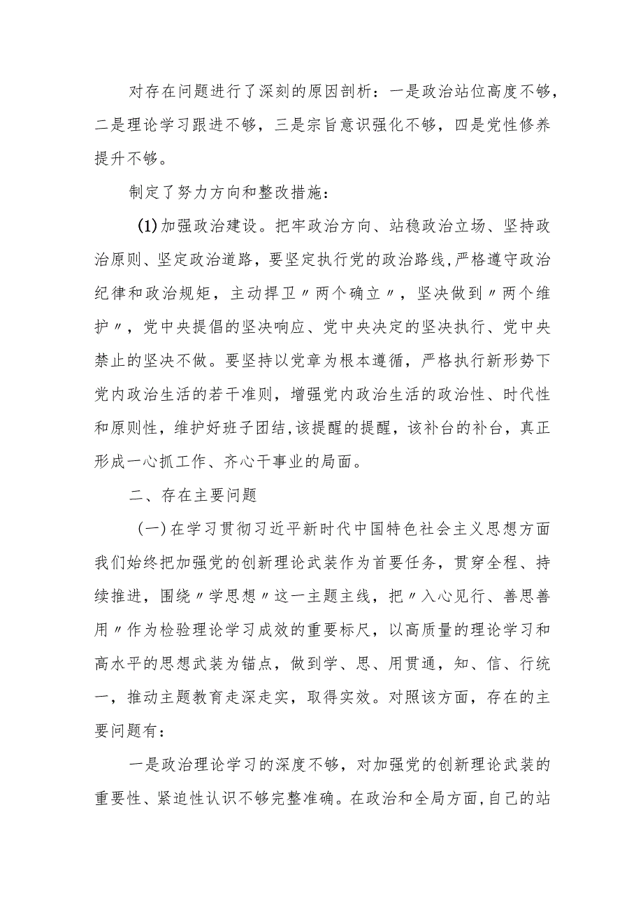 某县工信局长2023专题民主生活会个人发言提纲.docx_第2页