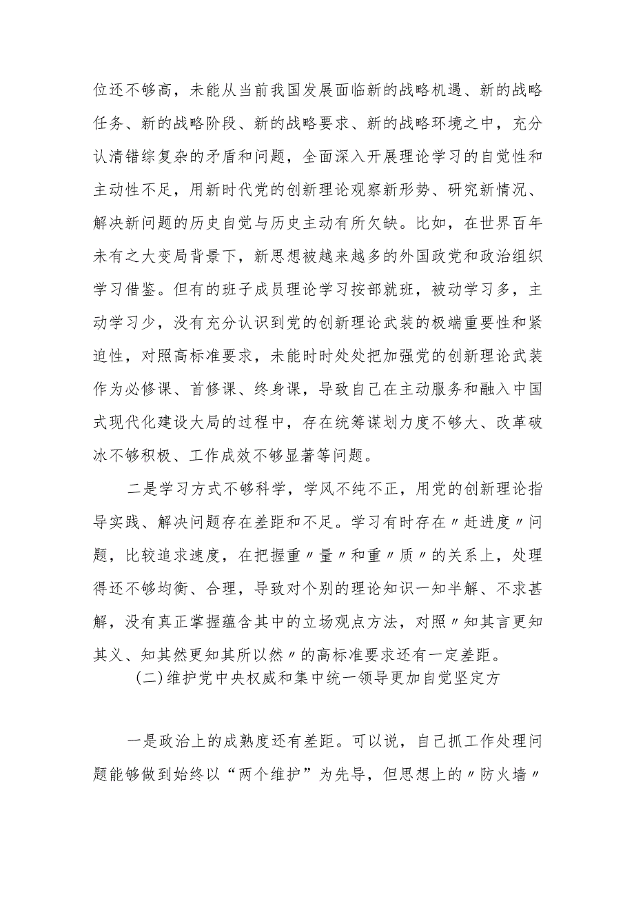 某县工信局长2023专题民主生活会个人发言提纲.docx_第3页