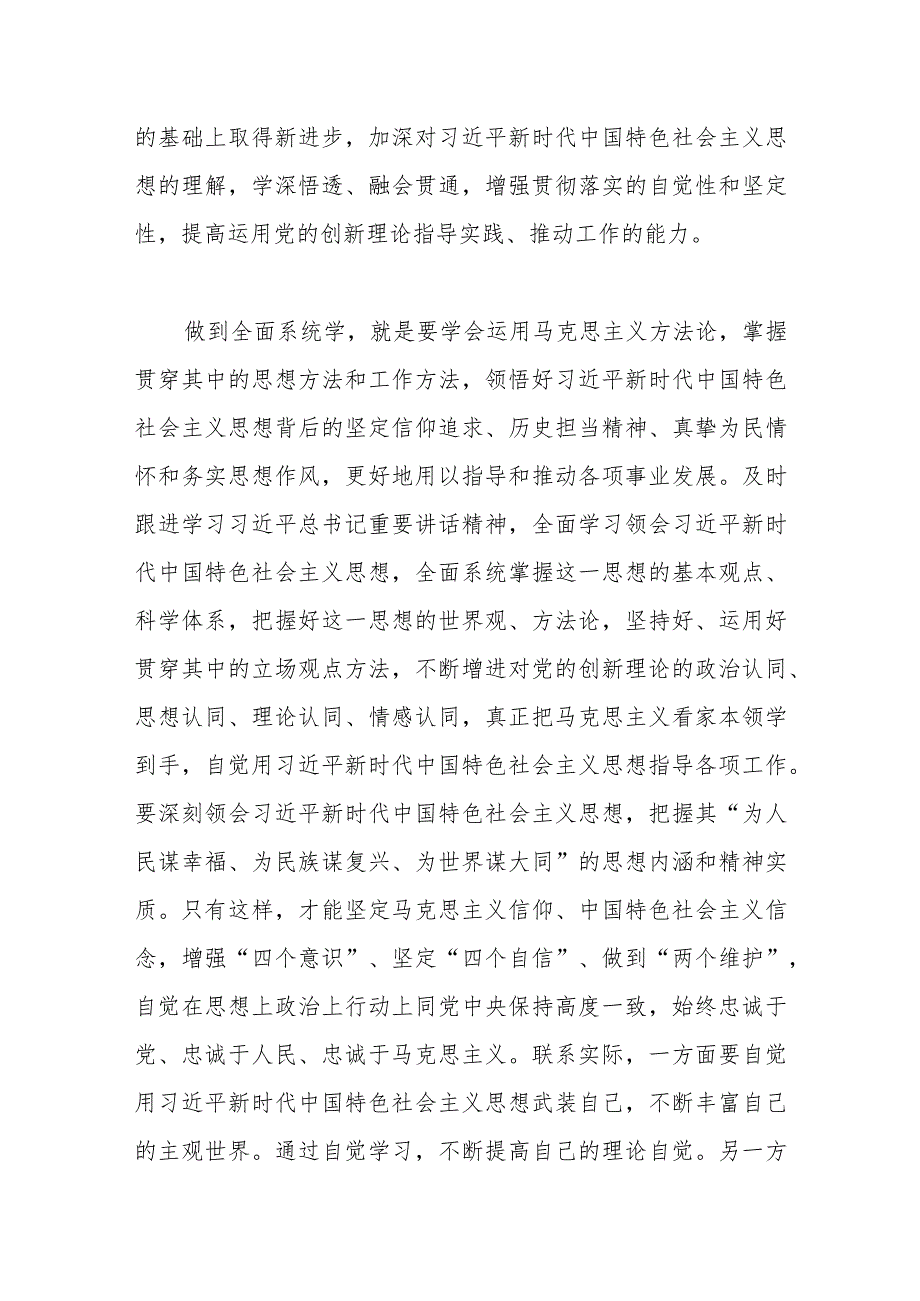 第二批主题教育专题民主生活会会前集中学习研讨发言提纲.docx_第2页
