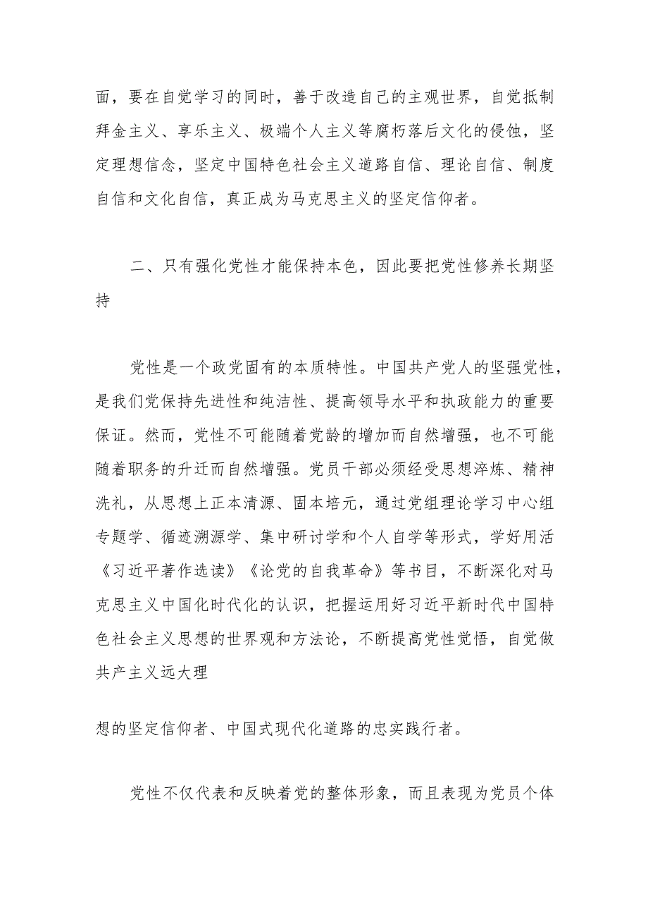 第二批主题教育专题民主生活会会前集中学习研讨发言提纲.docx_第3页