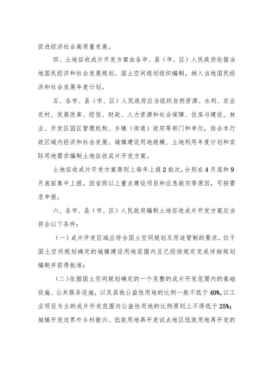 《浙江省土地征收成片开发方案编制与审核办法》（征.docx_第2页
