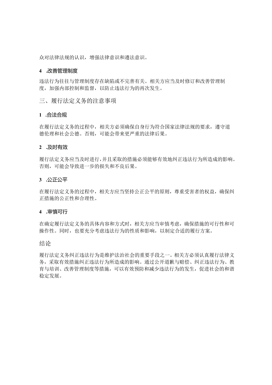 履行法定义务纠正违法行为的模板.docx_第2页