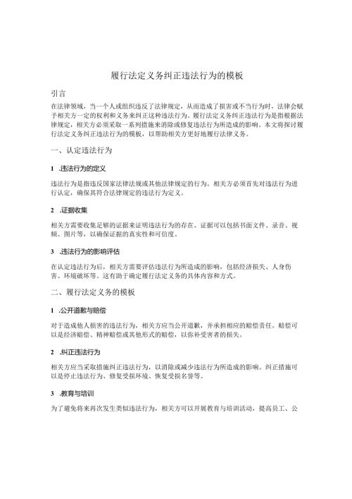 履行法定义务纠正违法行为的模板.docx