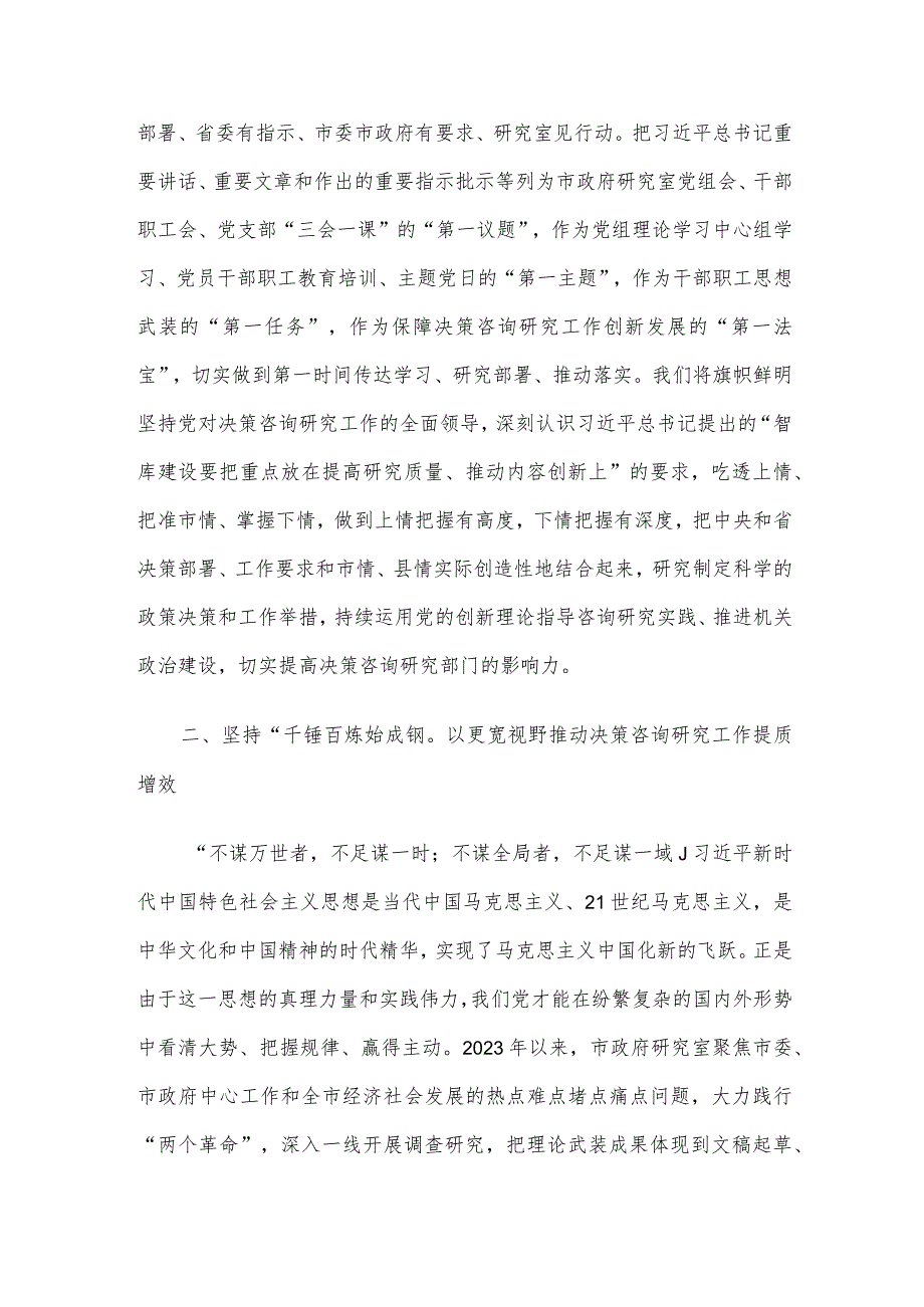 在政府办党组理论学习中心组集体学习研讨会上的交流发言.docx_第2页