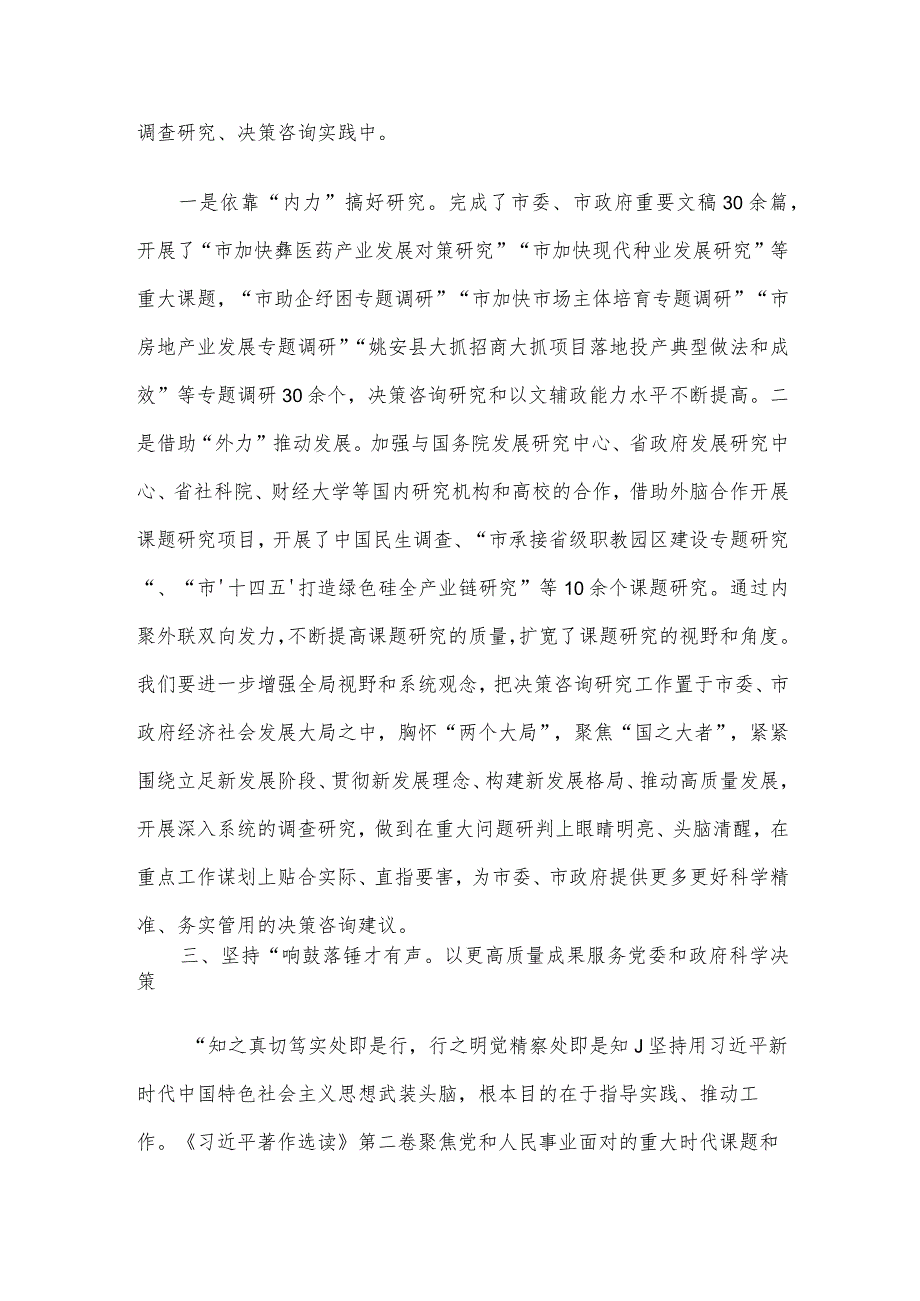 在政府办党组理论学习中心组集体学习研讨会上的交流发言.docx_第3页