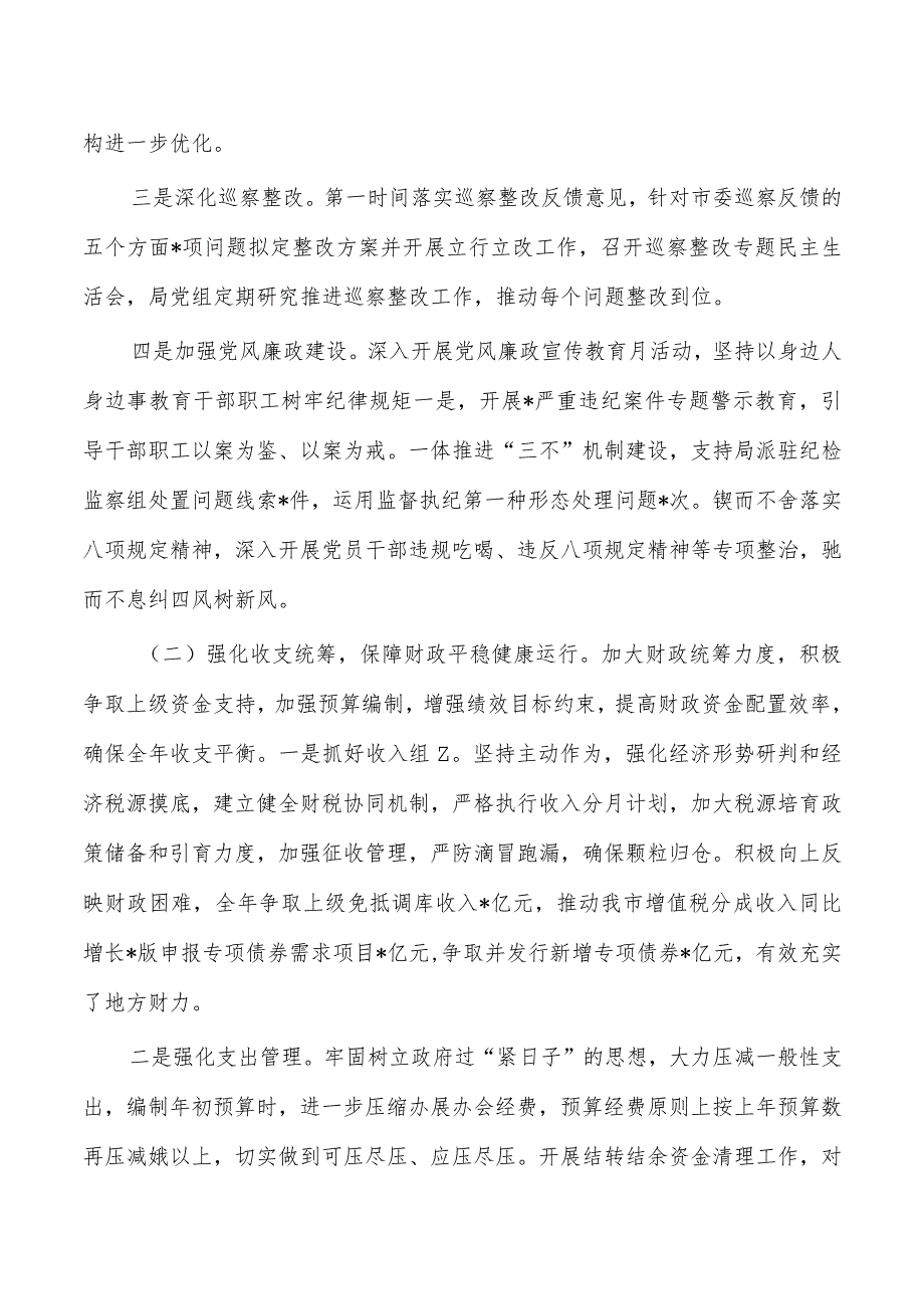 财政2024年工作总结述职述廉.docx_第2页