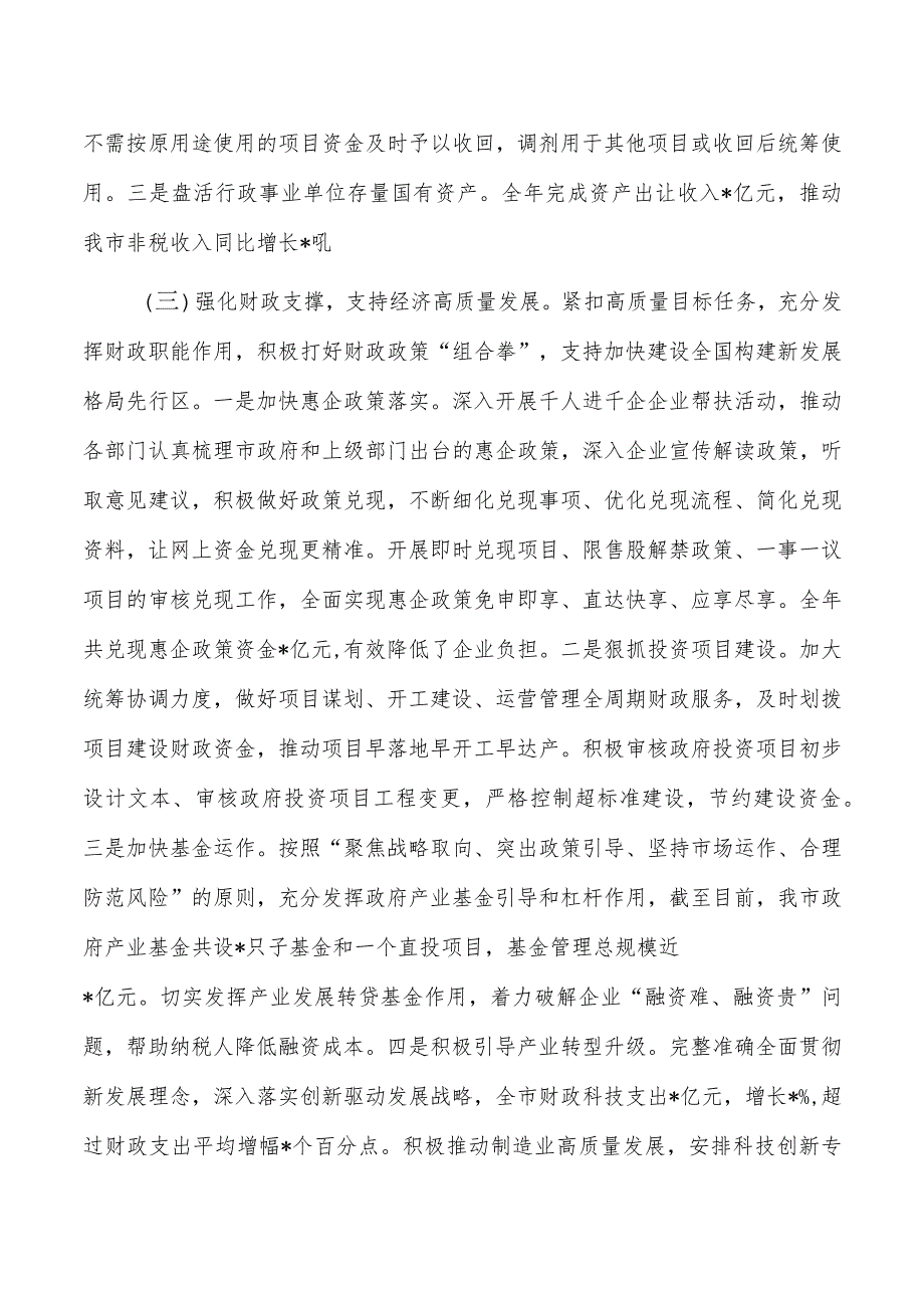 财政2024年工作总结述职述廉.docx_第3页