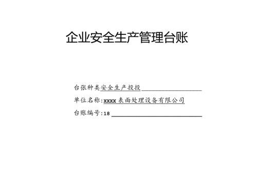 安全生产投入台账.docx