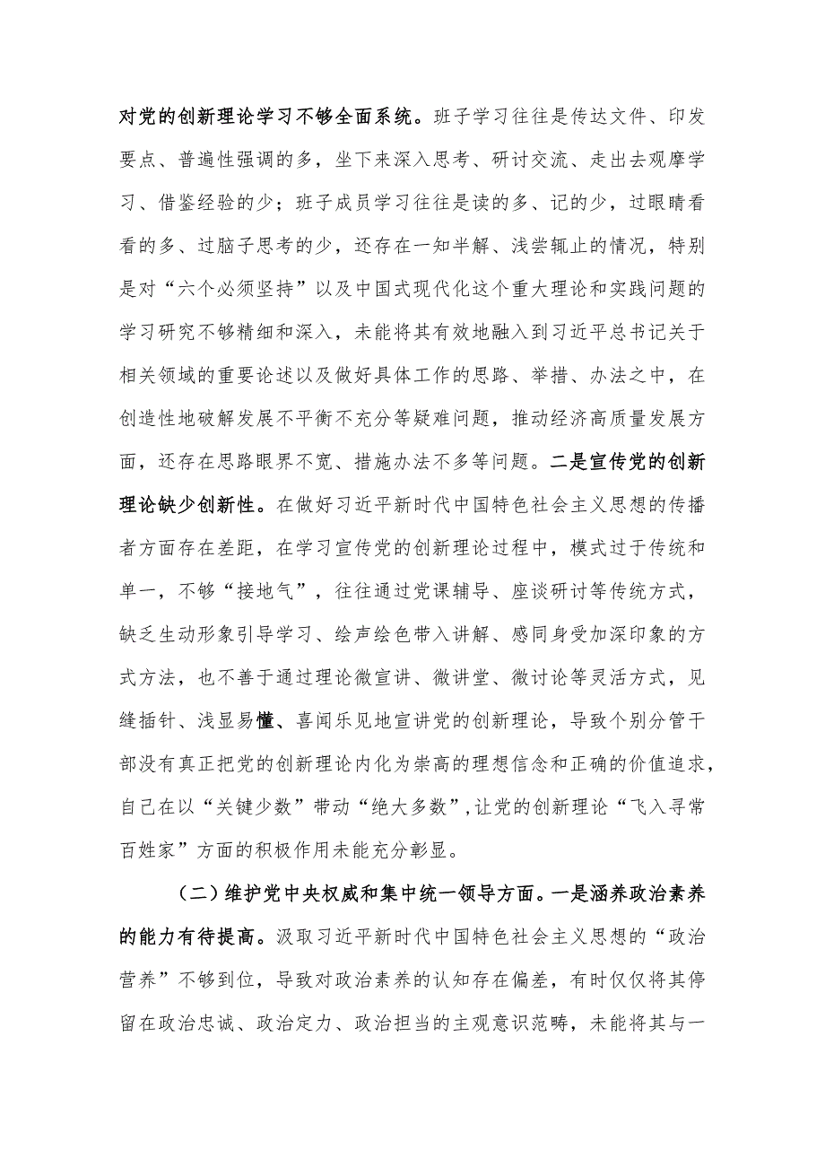 2篇：2024党组主题教育专题民主生活会班子新六个方面对照检查及相互批评发言范文 (践行宗旨服务人民、求真务实狠抓落实等).docx_第2页