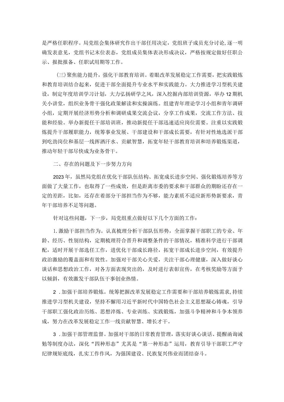 2023选人用人工作报告.docx_第2页