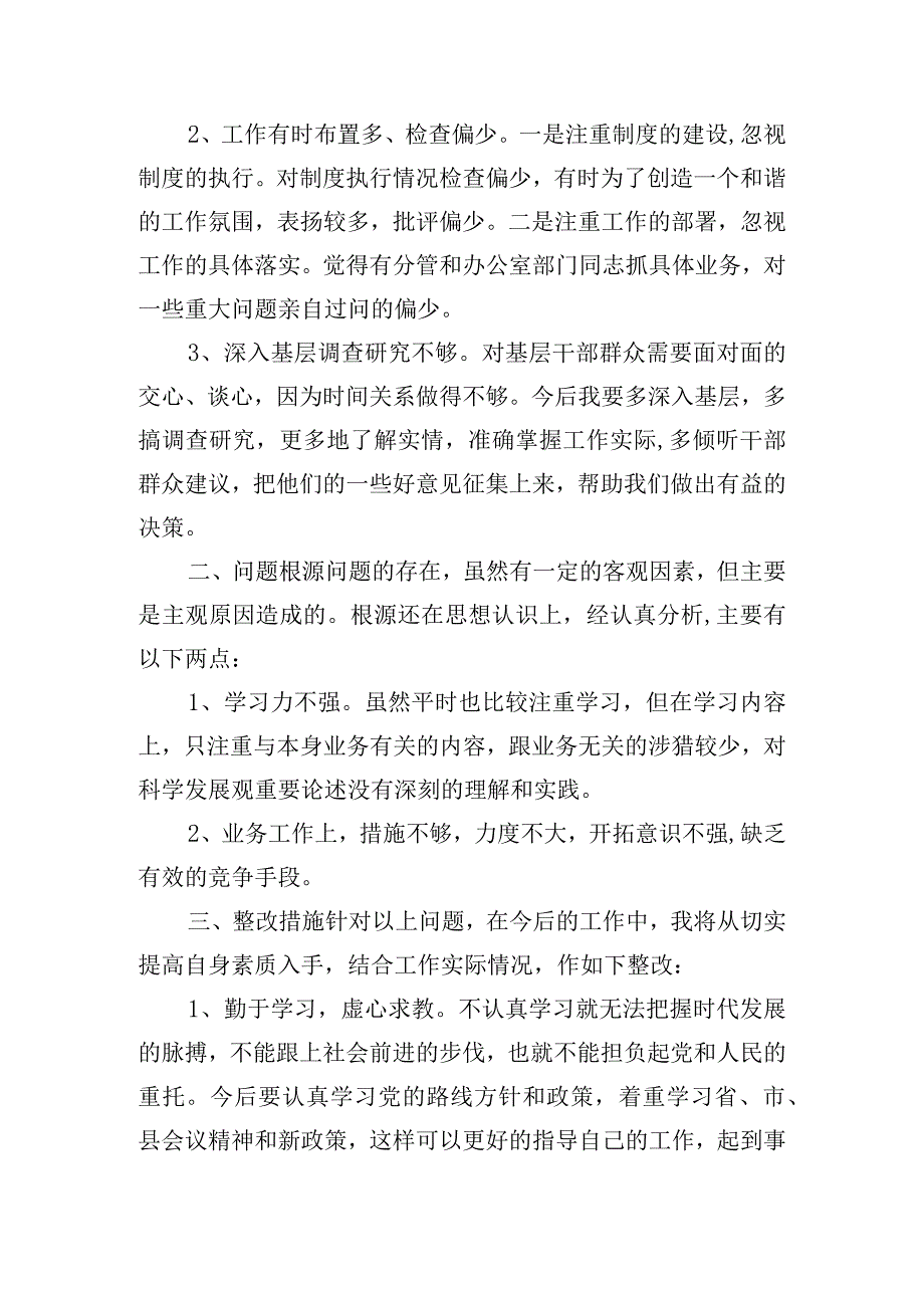 县委组织部党员民主生活会自我剖析整改报告.docx_第2页