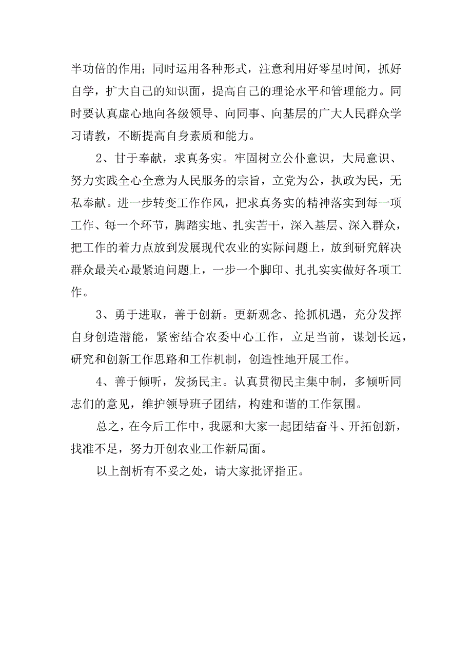 县委组织部党员民主生活会自我剖析整改报告.docx_第3页