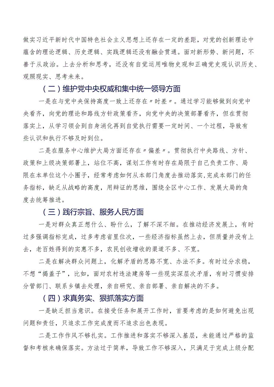 共七篇2024组织开展组织生活会六个方面存在问题对照检查研讨发言.docx_第2页