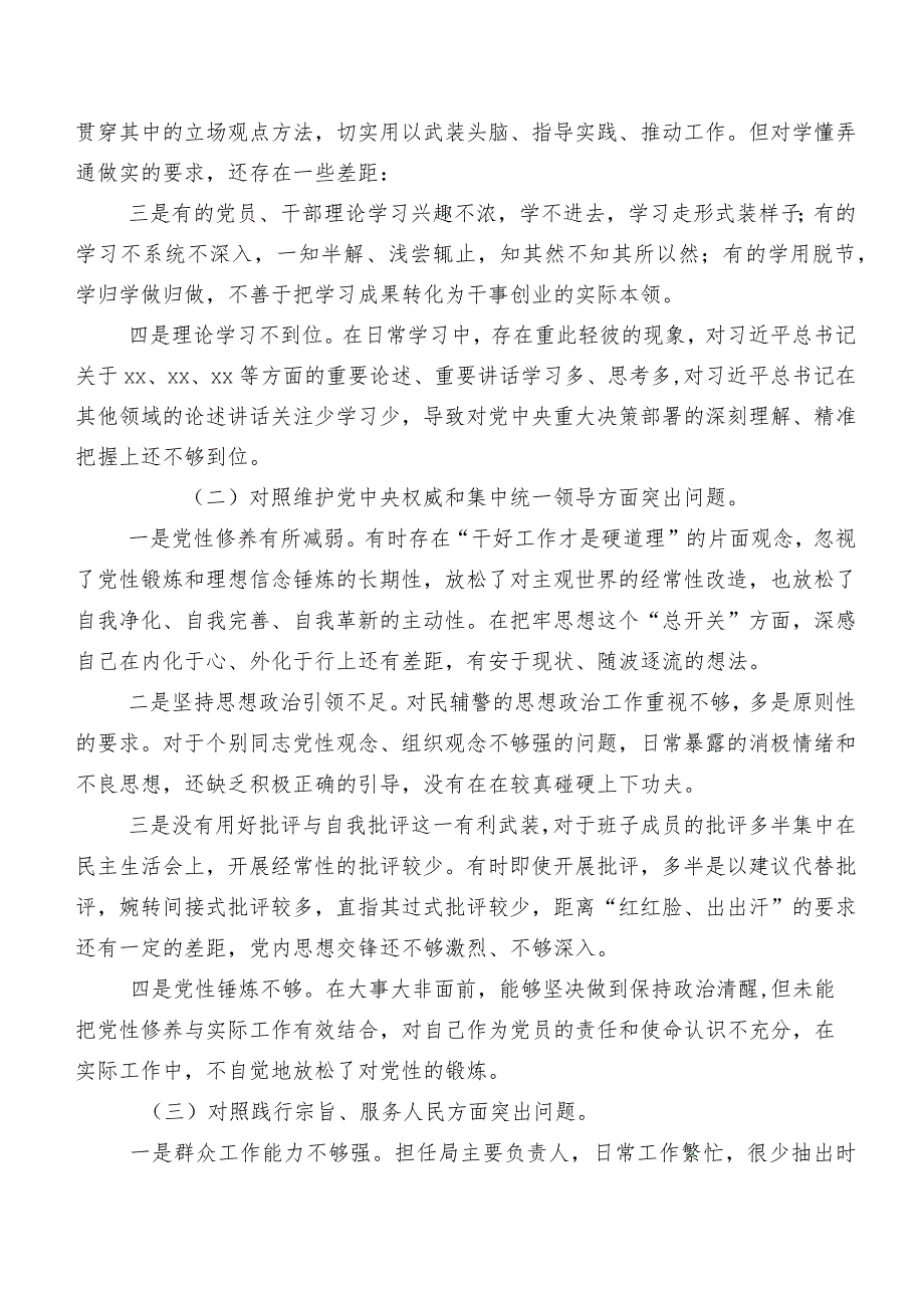 2024年开展民主生活会（新6个对照方面）个人查摆发言提纲（九篇）.docx_第2页