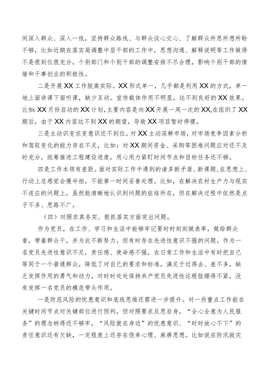 2024年开展民主生活会（新6个对照方面）个人查摆发言提纲（九篇）.docx_第3页